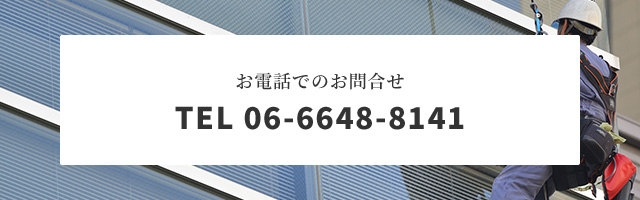 お電話でのお問合せはこちら